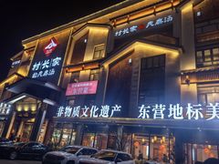 -村长家的疙瘩汤·东营菜(东营茶城店)