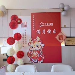 -大美母婴月子中心(虹桥店)
