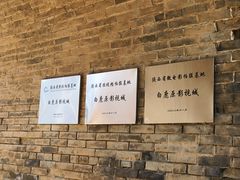 -白鹿原影视城