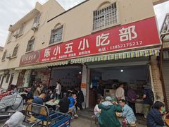 -陈小五小吃部