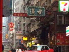 upload_pic-香港蓮香樓(上環店)