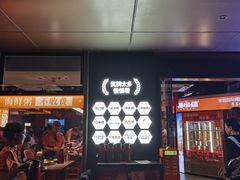 -杨小佳·齐齐哈尔烤肉·烤串(广州店)