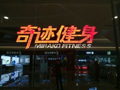 -奇迹健身(SM广场店)