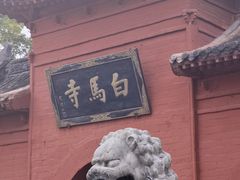 -洛阳白马寺