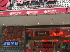 门面-百年神厨·地道川菜(清江西路店)