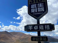 -羊卓雍措