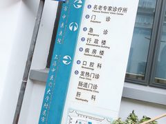 -上海市中医医院(芷江路院区)