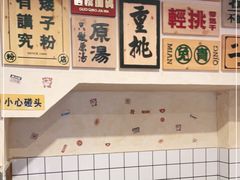 -矮子粉店1985·长沙米粉(湘春路店)