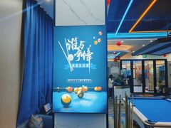 -永宁台球·棋牌俱乐部(淮海路店)