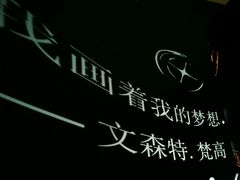 -上海梵高星空艺术馆(南京路旗舰店)