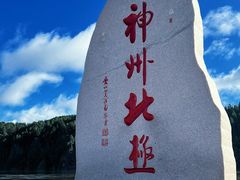 -北极村旅游风景区