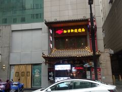 -元志初腊汁肉夹馍(钟楼粉巷店)