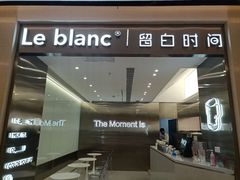 门面-留白时间(苏宁广场B区店)