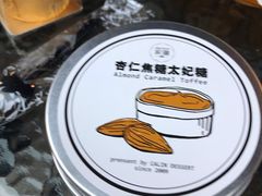 杏仁焦糖太妃糖-家琳甜品(江南东店)