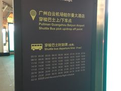 -广州白云机场雅高铂尔曼大酒店