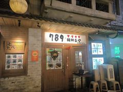-789韩料食堂(创意产业园店)