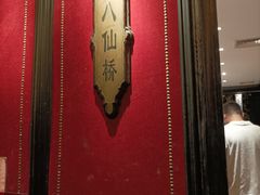 -上海1号私藏菜(静安店)