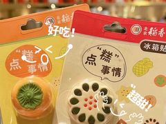 -北京稻香村(零号店)