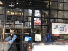 -建国328 本帮小馆·面馆