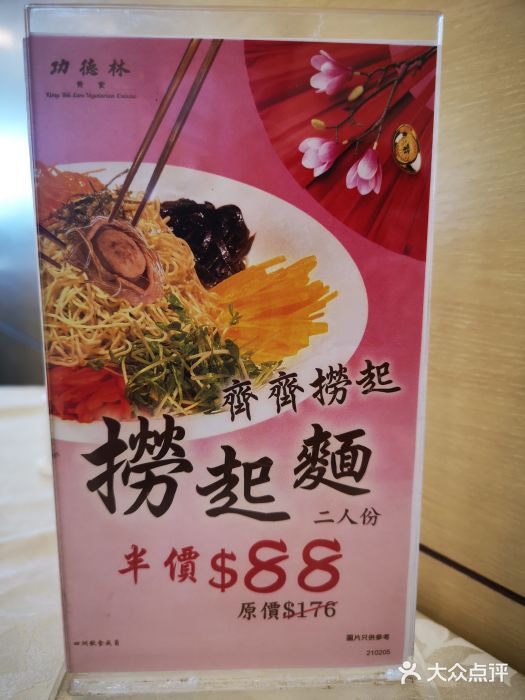 功德林上海素食(尖沙咀)图片