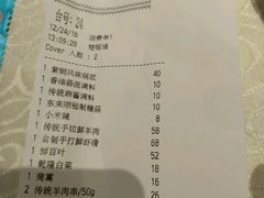 账单-东来顺饭庄(王府井步行街店)