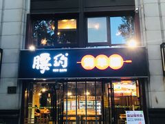 门面-腰子哥烤串(石佛营炫特店)