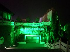 -西安汉城湖景区