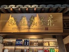 -好嫂子酱猪手•农家菜(华远坊店)