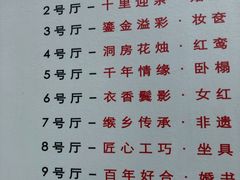 -十里红妆博物馆