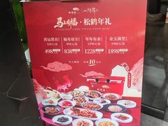 -松鹤楼(山塘街店)