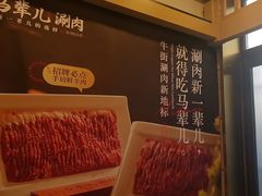 -牛街·马辈儿涮肉(牛街二店)