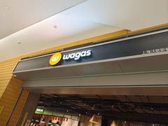 -Wagas沃歌斯(浦东机场店)
