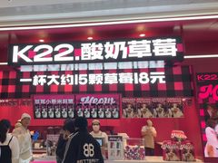 -K22.酸奶草莓(长春上海路万达店)