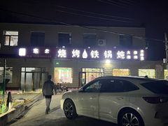 -东北烧烤铁锅炖水库鱼