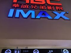 -华谊兄弟影院(北京洋桥店)