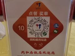 -同和居(月坛店)