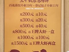 -蔡记包子(百花路店)