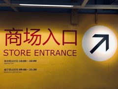 -宜家家居（上海徐汇商场店）-停车场