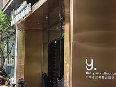 -广州永庆坊瞻云精选酒店