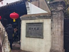 -蒋氏故居