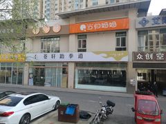 -苍轩跆拳道馆(望京店)