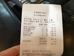 账单-东来顺饭庄(天坛店)