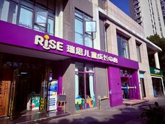 -瑞思成长中心(高新校区)