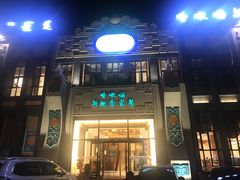 门面-哈啾嗨·新概念蒙餐(红星新城店)