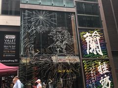-兰桂坊