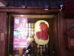 门面-樱宿日式和牛烧肉(五道口店)