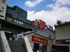 -泉乐坊步行街(烟酒特产平价超市店)