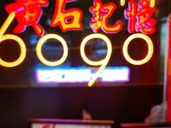 -陶然风味园(广场路店)