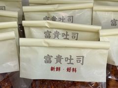 -富贵面包公司(运河店)