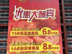 -凤城酒家(环市西路店)